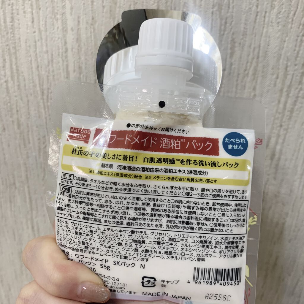 ワフードメイド　酒粕パック/pdc/洗い流すパック・マスクを使ったクチコミ（2枚目）