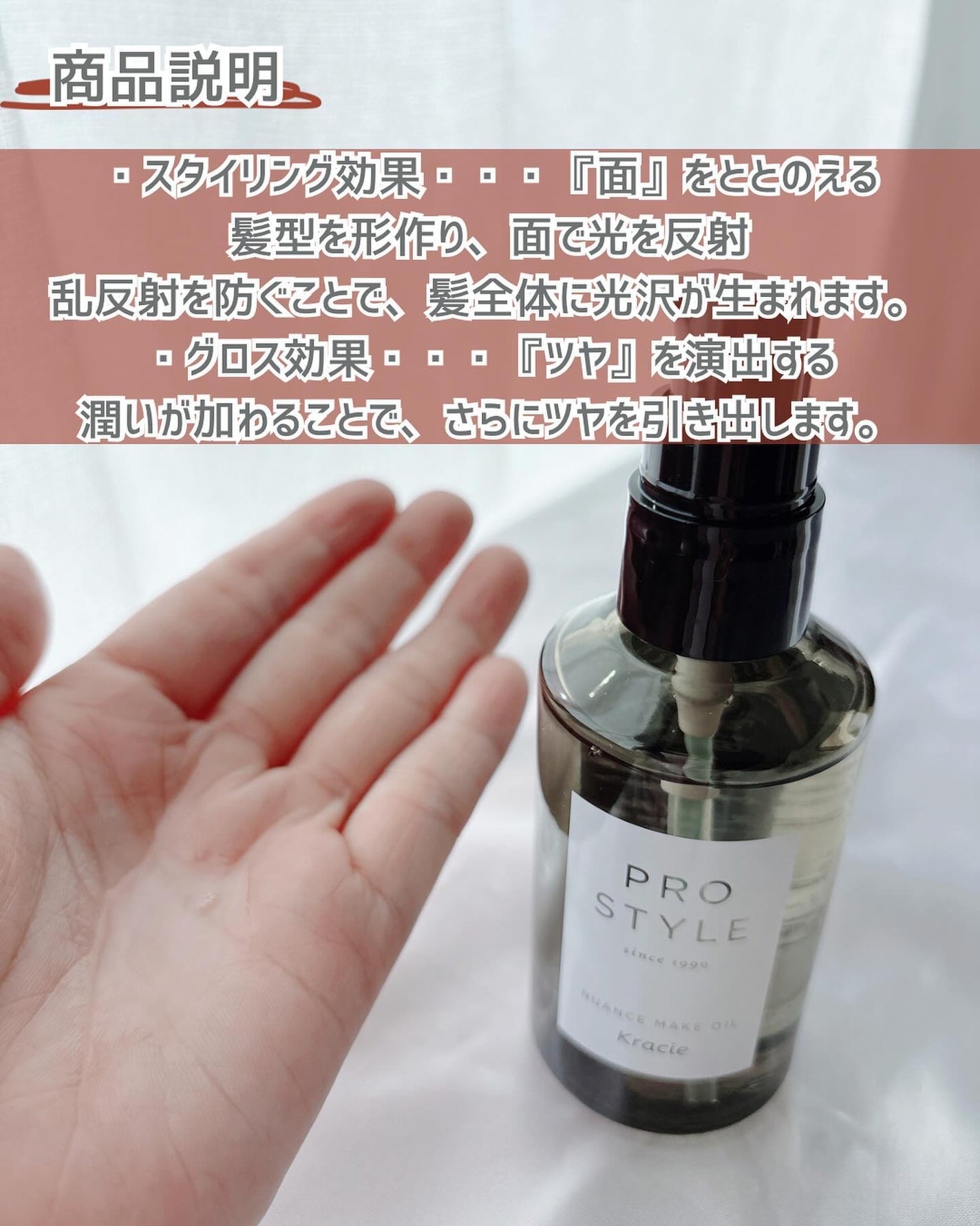 ニュアンスメイクオイル/プロスタイル/ヘアオイルを使ったクチコミ(3枚目)