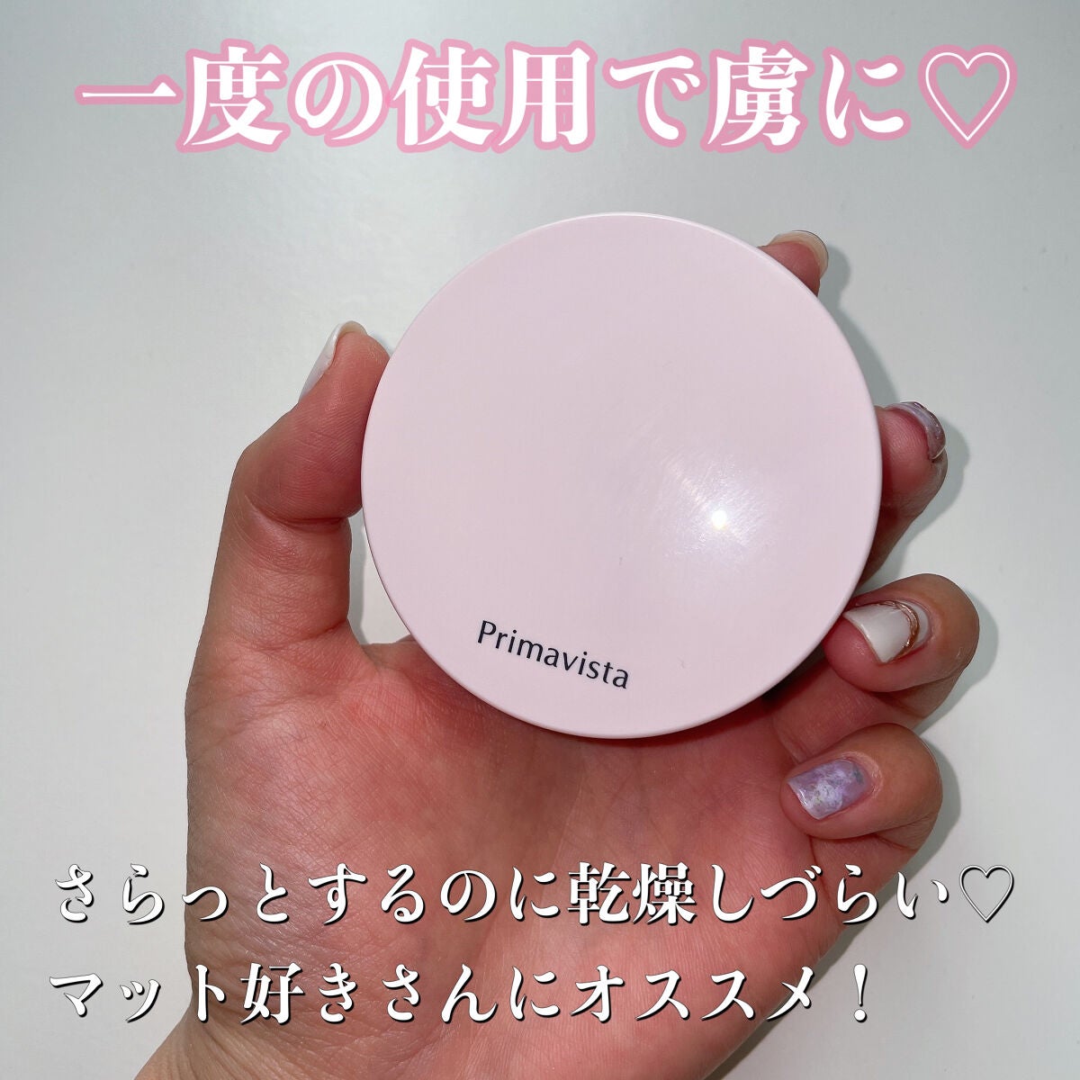 さらさらロングキープパウダー/プリマヴィスタ/ルースパウダーを使ったクチコミ(8枚目)