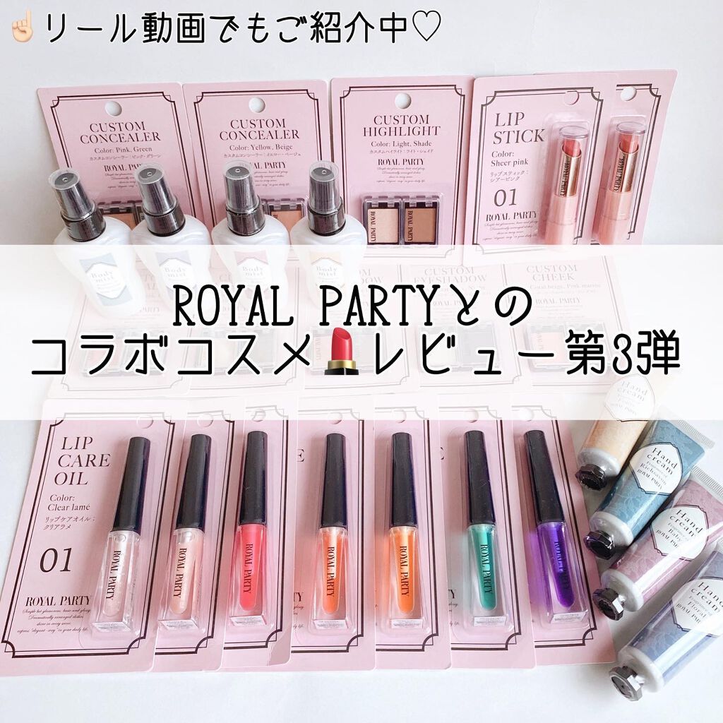 ロイヤルパーティー リップスティック/DAISO/口紅を使ったクチコミ（2枚目）