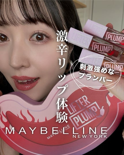 リフタープランプ/MAYBELLINE NEW YORK/リップグロスを使ったクチコミ(1枚目)