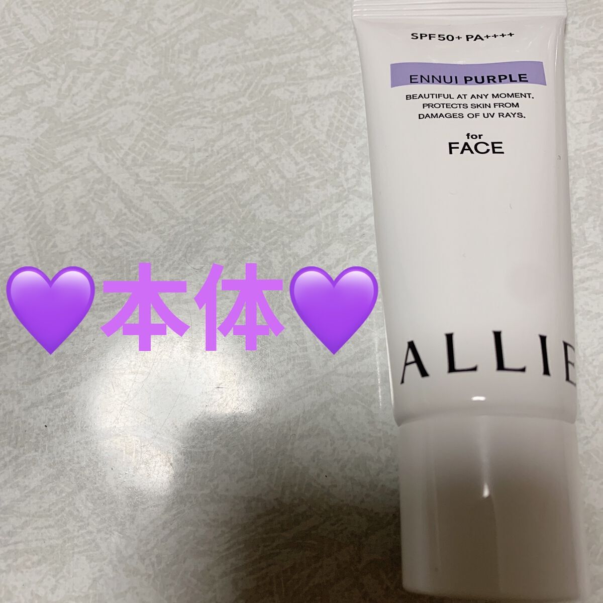 アリィー クロノビューティ カラーチューニングUV/アリィー/日焼け止めクリームを使ったクチコミ（3枚目）