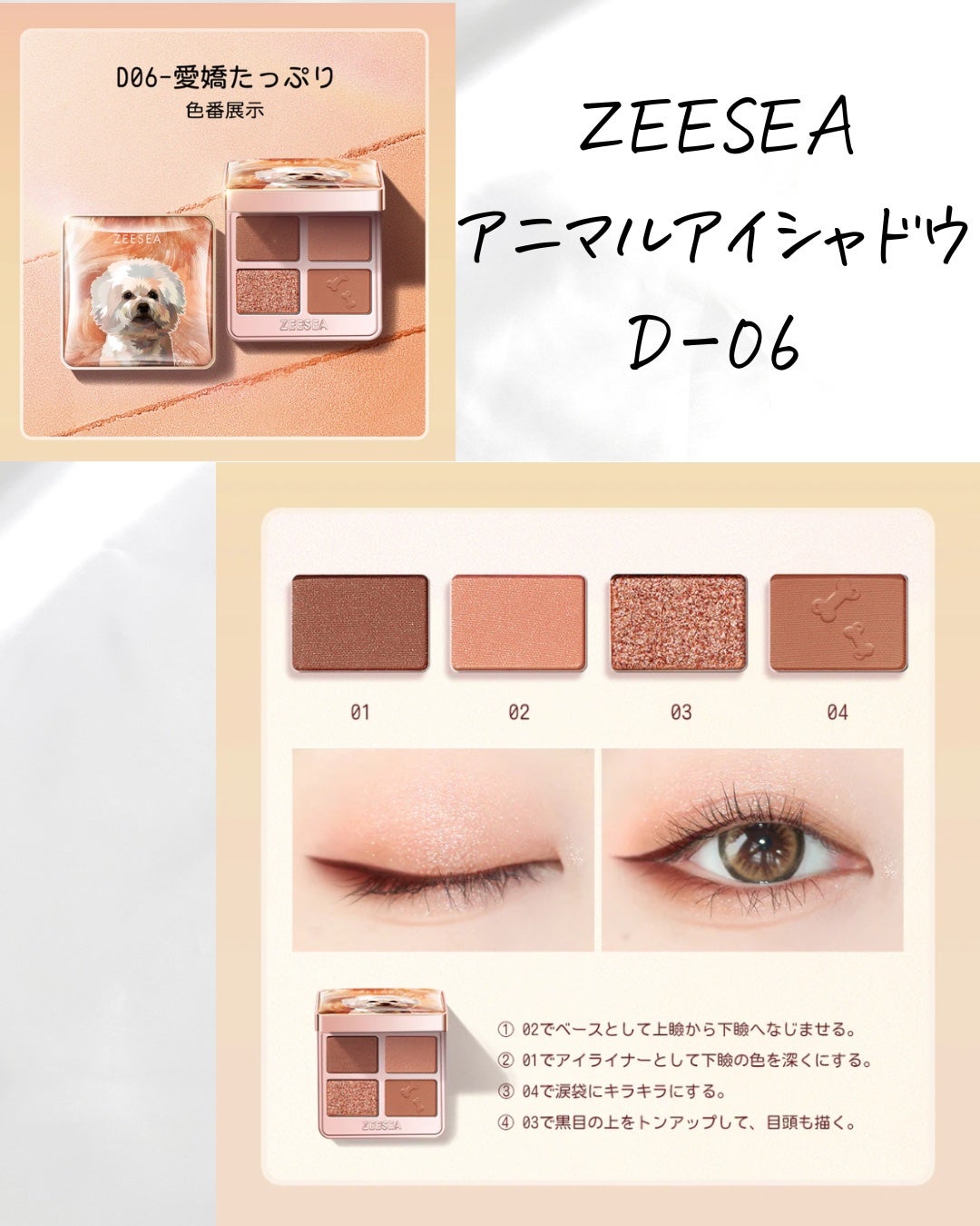 Lien on LIPS 「ZESSEAのアイシャドウ買ってみた🐕🐈/パケ買いしたよ🌸ワン..」(5枚目)