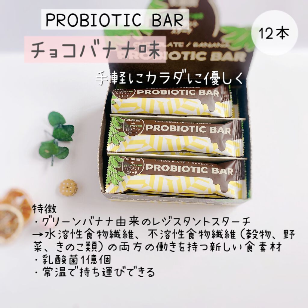 プロバイオティクスバー/Wellness Tree/シリアルバーを使ったクチコミ（3枚目）