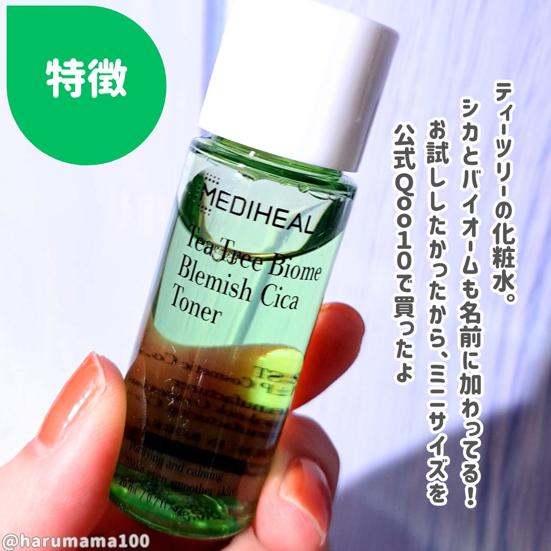 ティーツリーバイオームブレミッシュシカトナー/MEDIHEAL/化粧水を使ったクチコミ（2枚目）