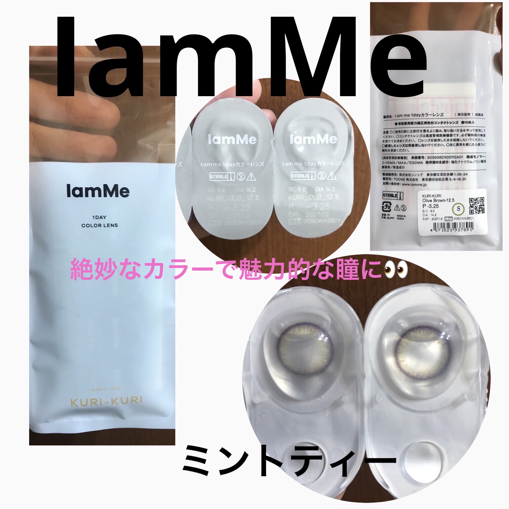 KURI-KURI/IamMe/カラーコンタクトレンズを使ったクチコミ（1枚目）