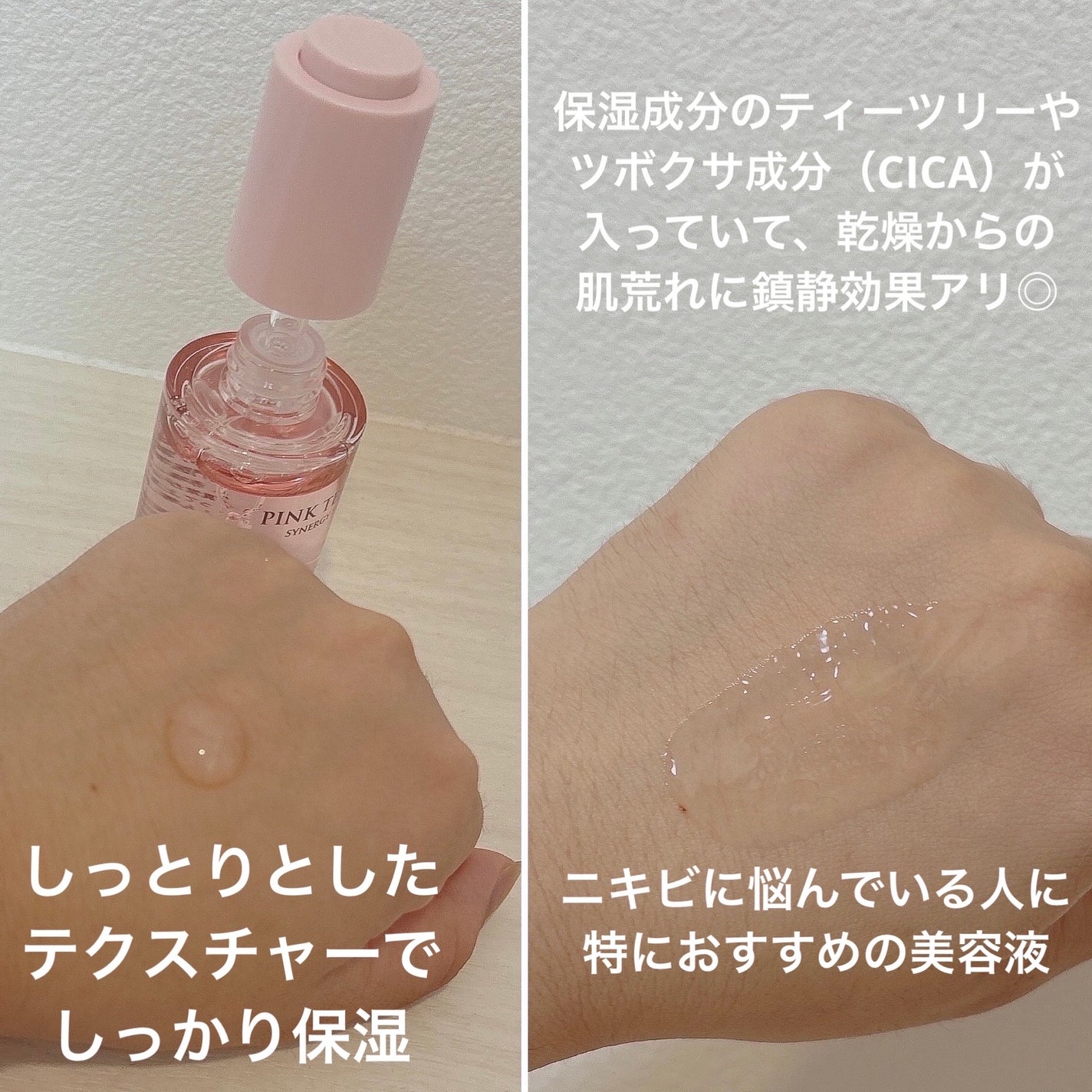 ピンクティーツリーシナジーセラム/APLIN/美容液を使ったクチコミ(4枚目)