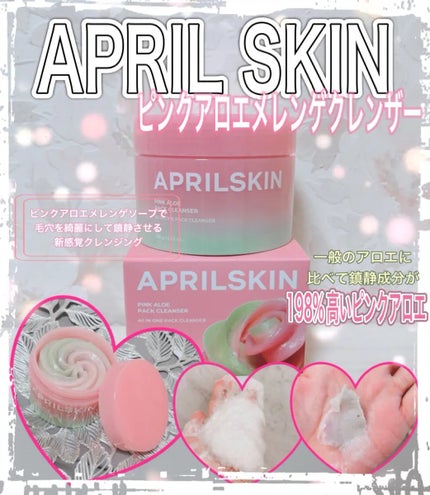 ♥️めろめろぱーんち♥️お米っちょ♥️ on LIPS 「#PR✨#aprilskin様✨-̗̀𖤐@aprilskin_..」(1枚目)