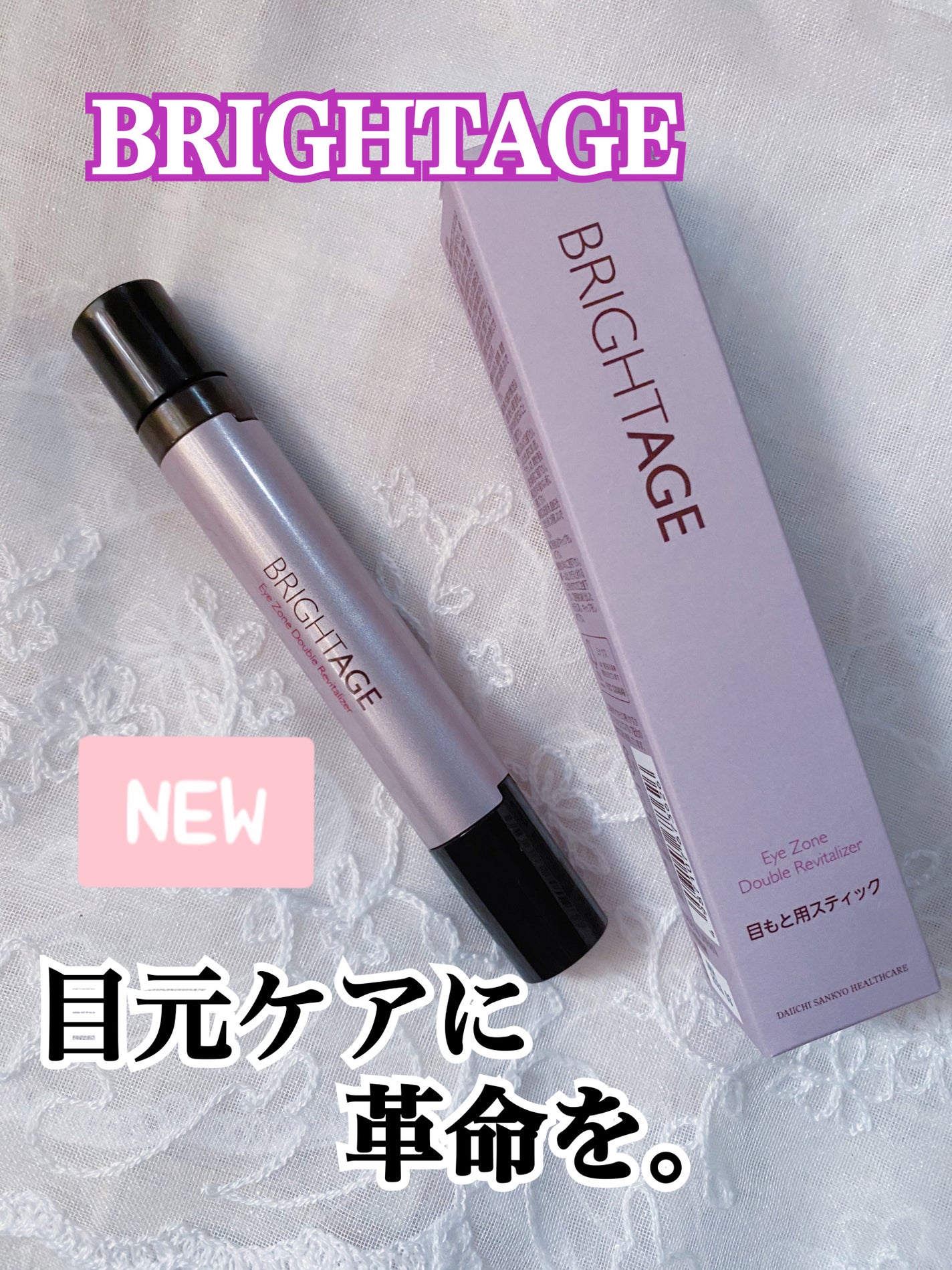 アイゾーン ダブルリバイタライザー/BRIGHTAGE/アイケア・アイクリームを使ったクチコミ(1枚目)