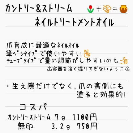 ネイルトリートメントオイル/カントリー&ストリーム/ネイルオイル・トリートメントを使ったクチコミ(5枚目)