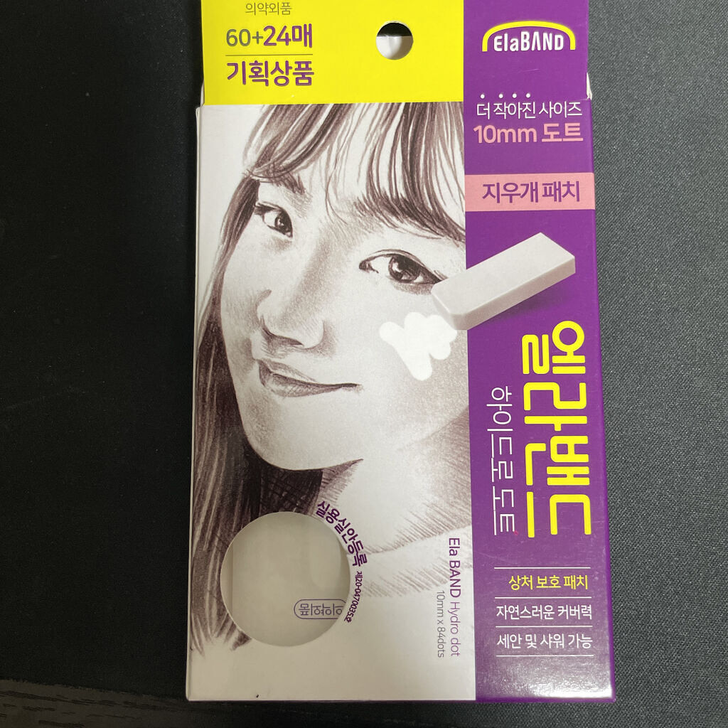 エラバンドパッチ/ElaBAND/その他を使ったクチコミ（1枚目）