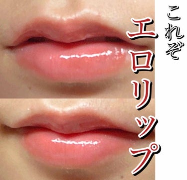 U R GLAM UR GLAM　LIP OILのクチコミ「　




　どーもぉ！


　すきんです🍼


　今回は、中学生の私でも似合うエロリップを
.....」（1枚目）