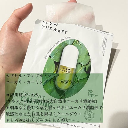 カプセルアンプルマスク カメリア リフティング(ハリ弾力)/SLOWTHERAPY/シートマスク・パックを使ったクチコミ(5枚目)