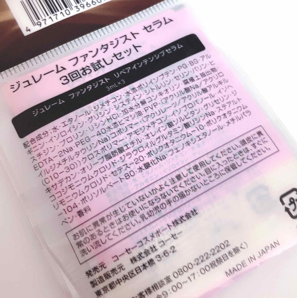 ファンタジスト リペアインテンシブセラム (ストレート)/Je l'aime/アウトバストリートメントを使ったクチコミ(2枚目)