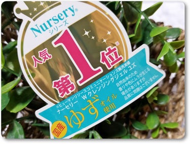 Wクレンジングジェル ユズ/Nursery(ナーセリー)/クレンジングジェルを使ったクチコミ（1枚目）