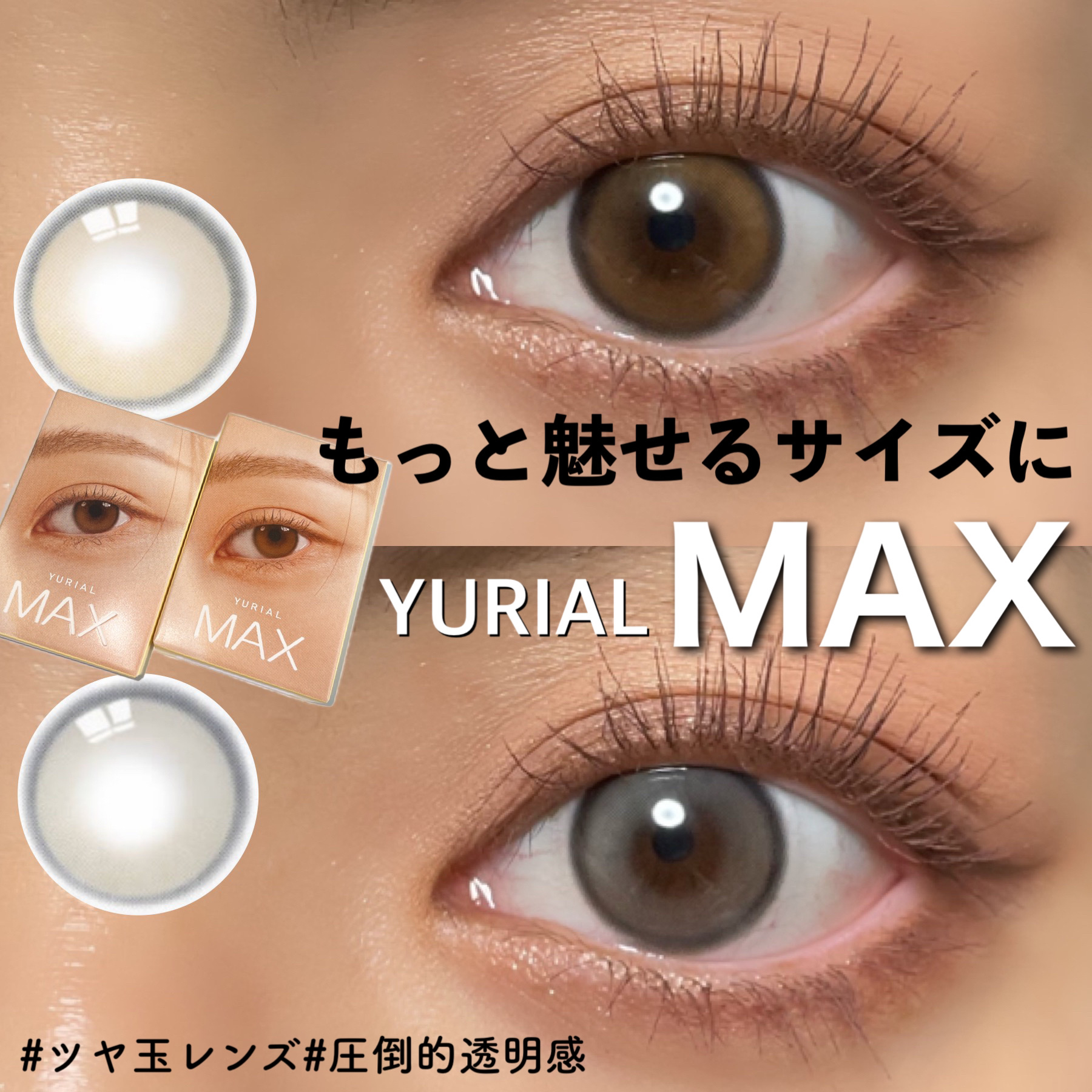 ユリアルマックス/i-DOL/１ヶ月（１MONTH）カラコンを使ったクチコミ（1枚目）