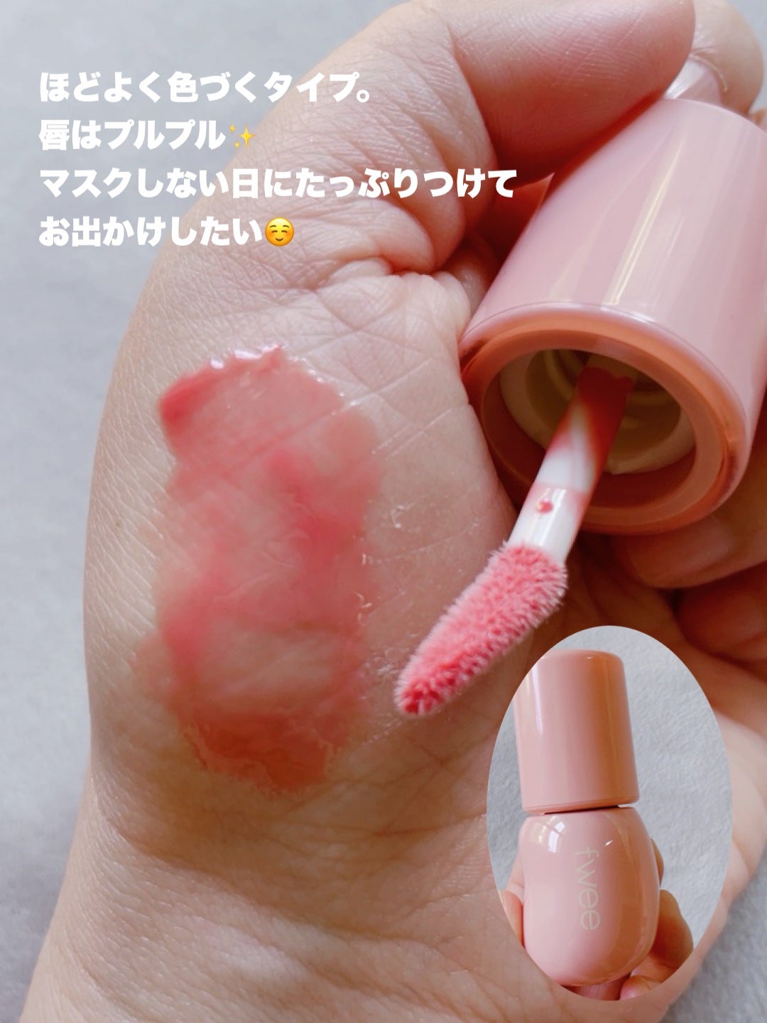 フィー 3Dボリューミンググロス/fwee/リップグロスを使ったクチコミ(6枚目)