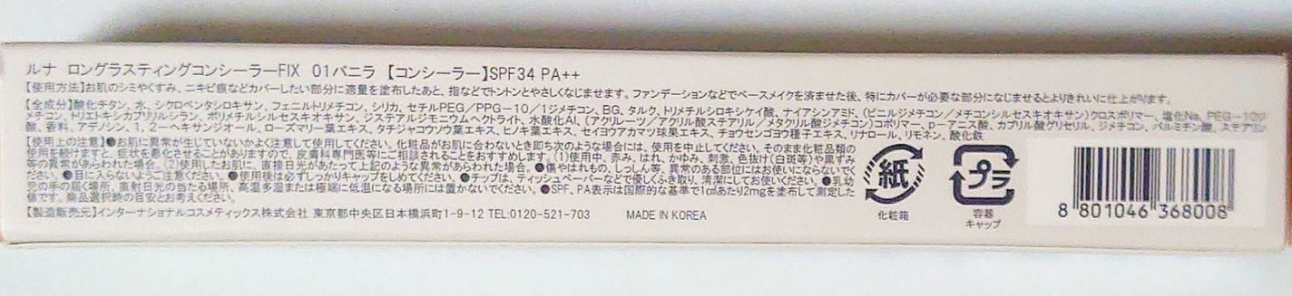 ロングラスティングチップコンシーラー/LUNA/リキッドコンシーラーを使ったクチコミ(2枚目)