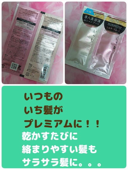 THE PREMIUM エクストラダメージケアシャンプー/トリートメント(シルキースムース)/いち髪/市販シャンプーを使ったクチコミ(1枚目)