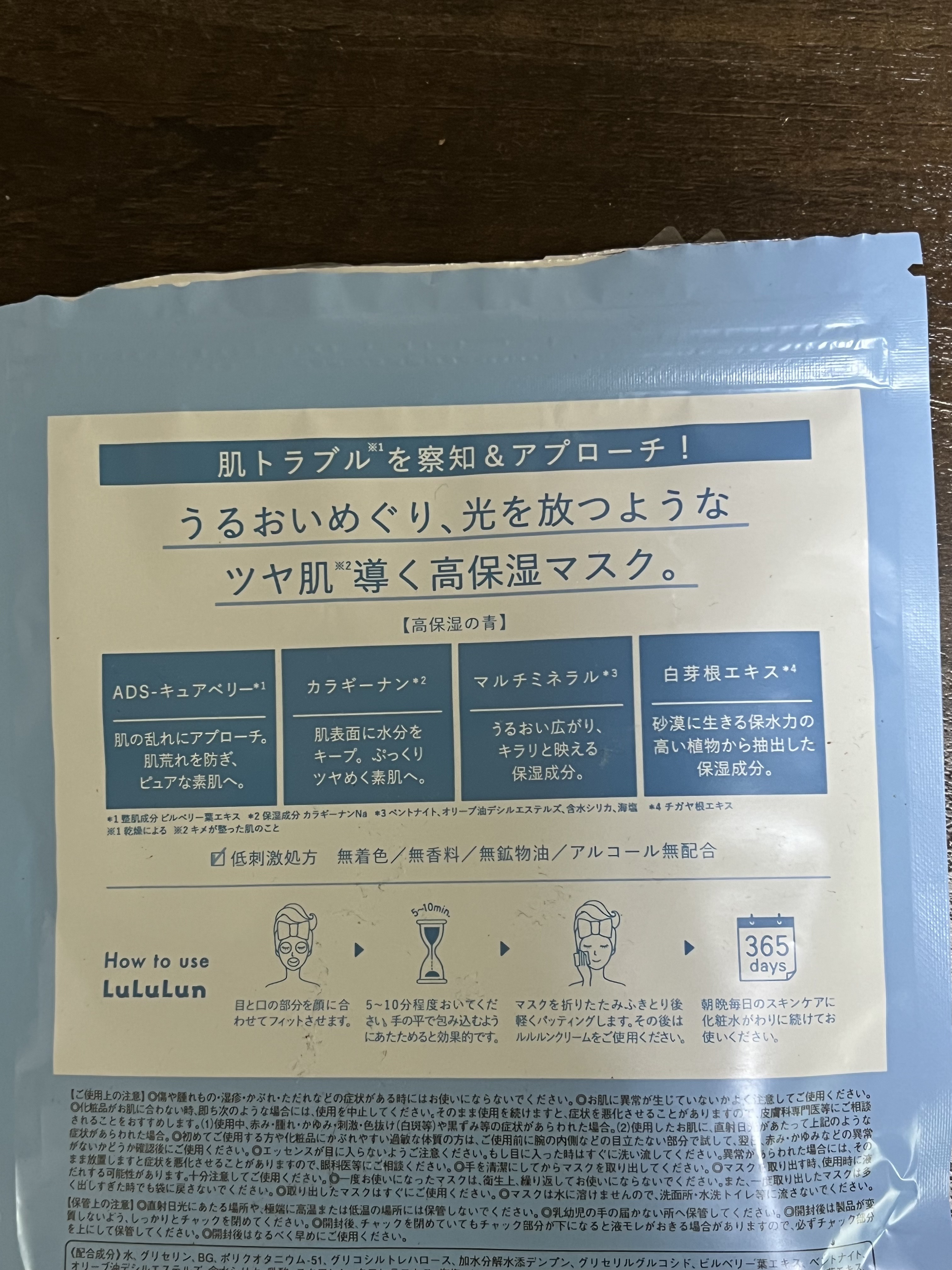 ルルルンピュア 青 （モイスト） 7枚入/ルルルン/シートマスク・パックを使ったクチコミ（2枚目）