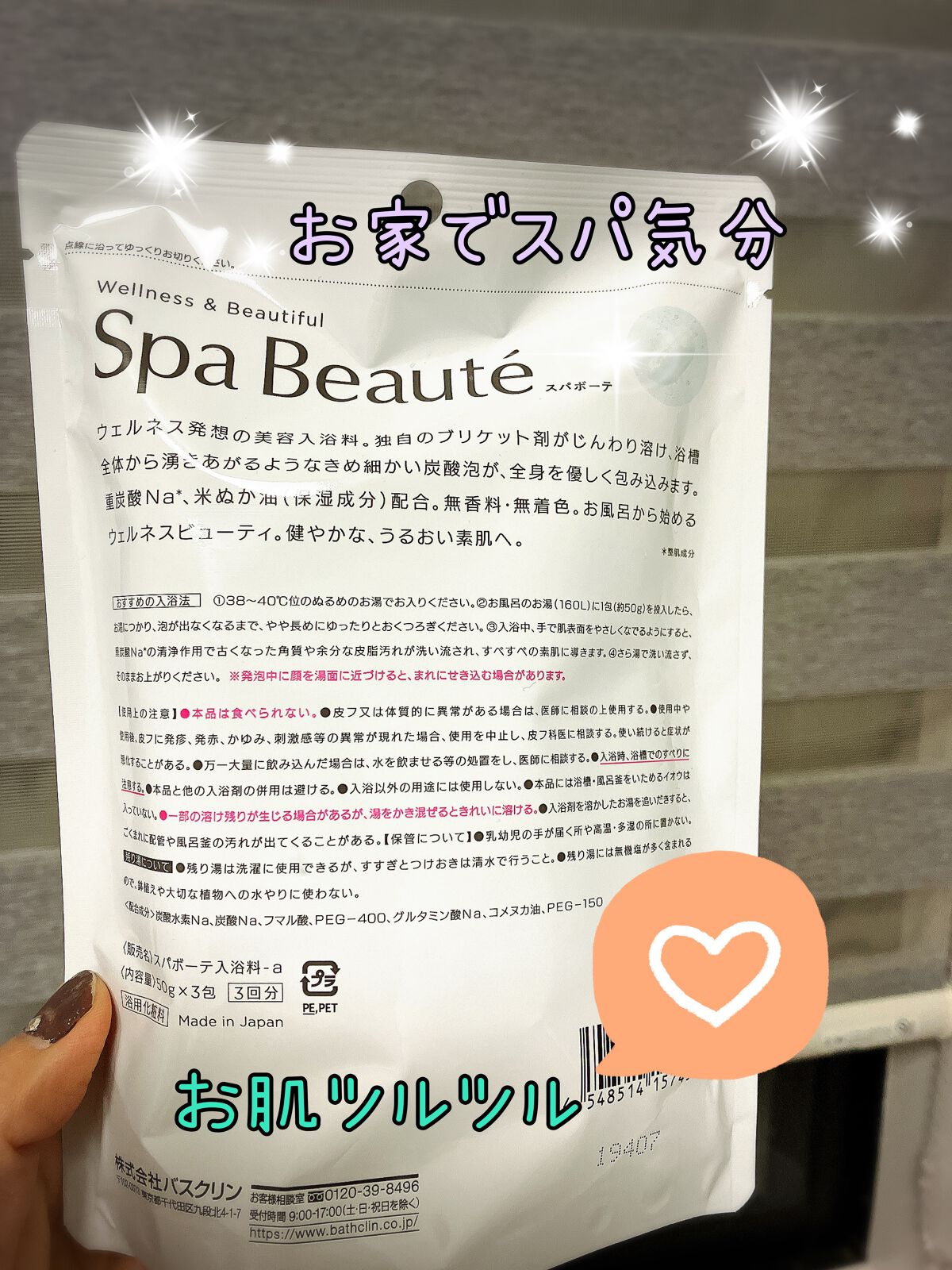 spa beaute/バスクリン/炭酸系入浴剤を使ったクチコミ(3枚目)