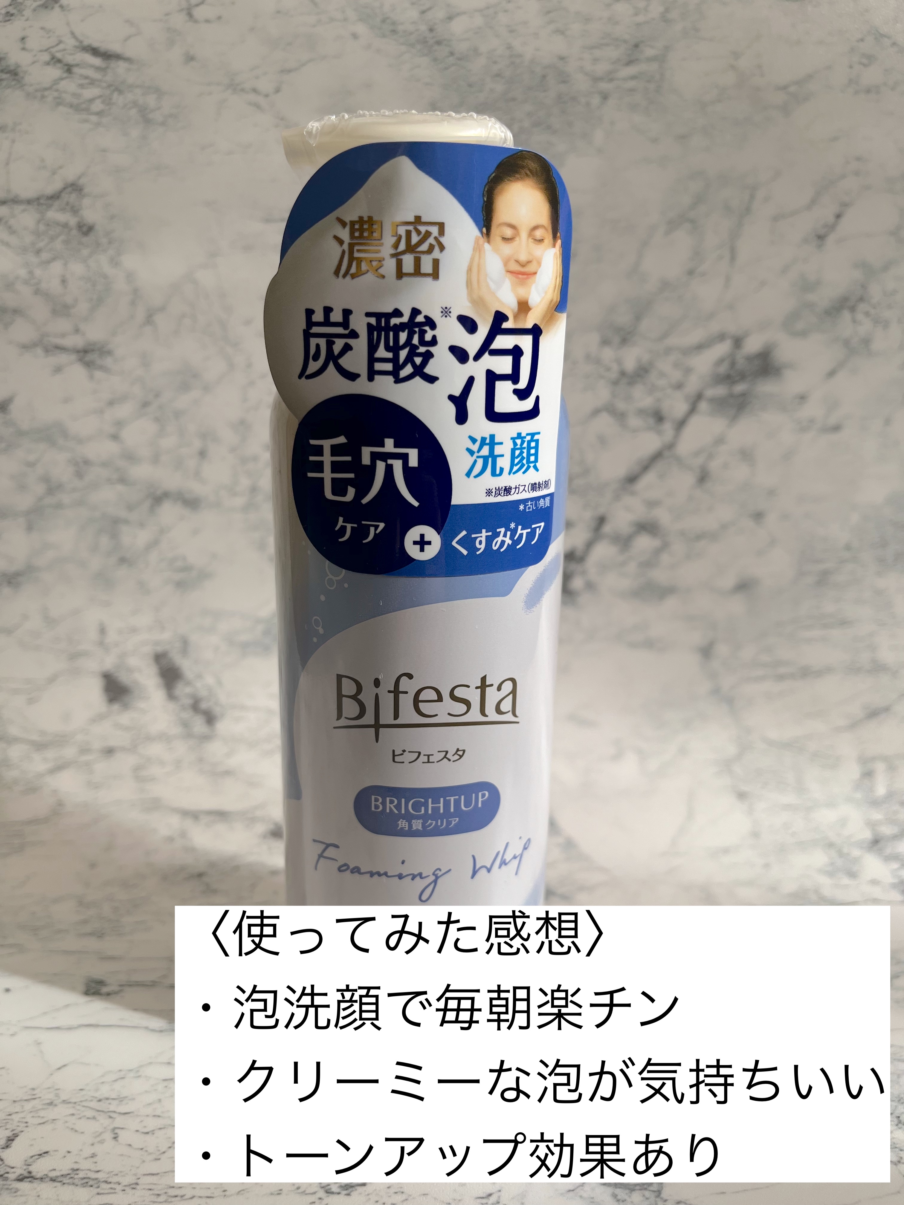 泡洗顔 ブライトアップ/ビフェスタ/泡洗顔を使ったクチコミ（2枚目）