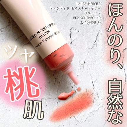 ティンティド モイスチャライザー ブラッシュ/ローラ メルシエ/ジェル・クリームチークを使ったクチコミ(1枚目)