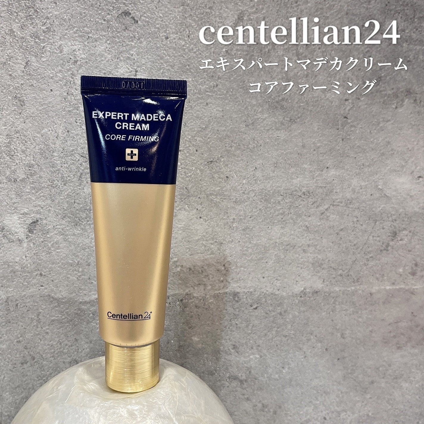 エキスパートマデカクリーム (コアファーミング)/センテリアン24/フェイスクリームを使ったクチコミ(1枚目)