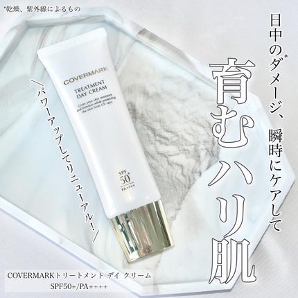 トリートメント デイ クリーム/COVERMARK/日焼け止めクリームを使ったクチコミ(1枚目)