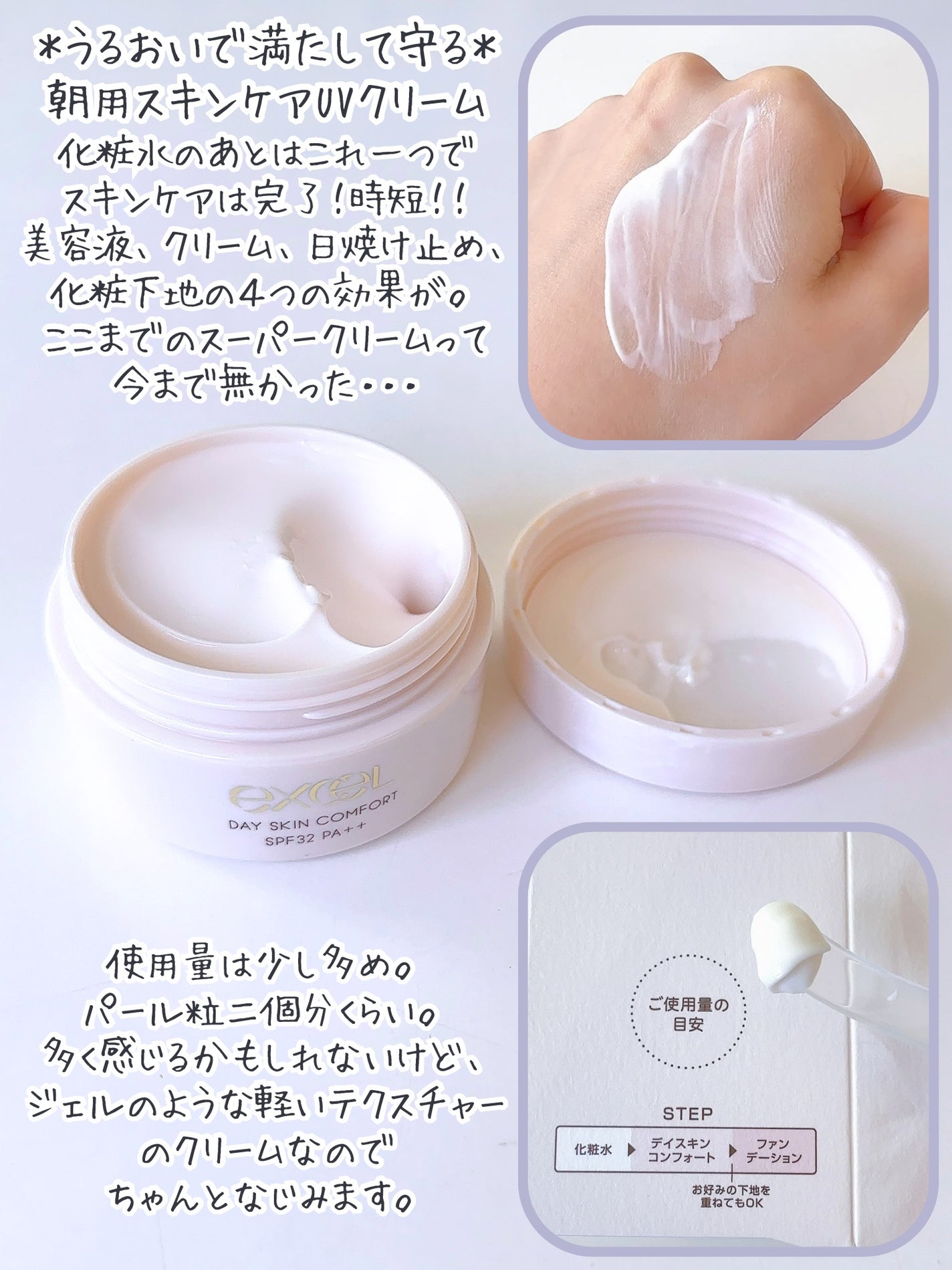 デイスキンコンフォート/excel/フェイスクリームを使ったクチコミ(3枚目)