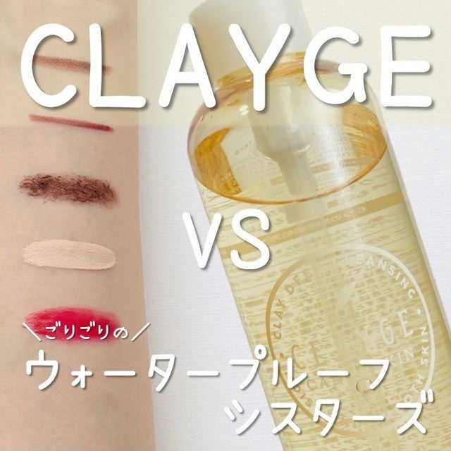 クレンジングオイル/CLAYGE/オイルクレンジングを使ったクチコミ(1枚目)