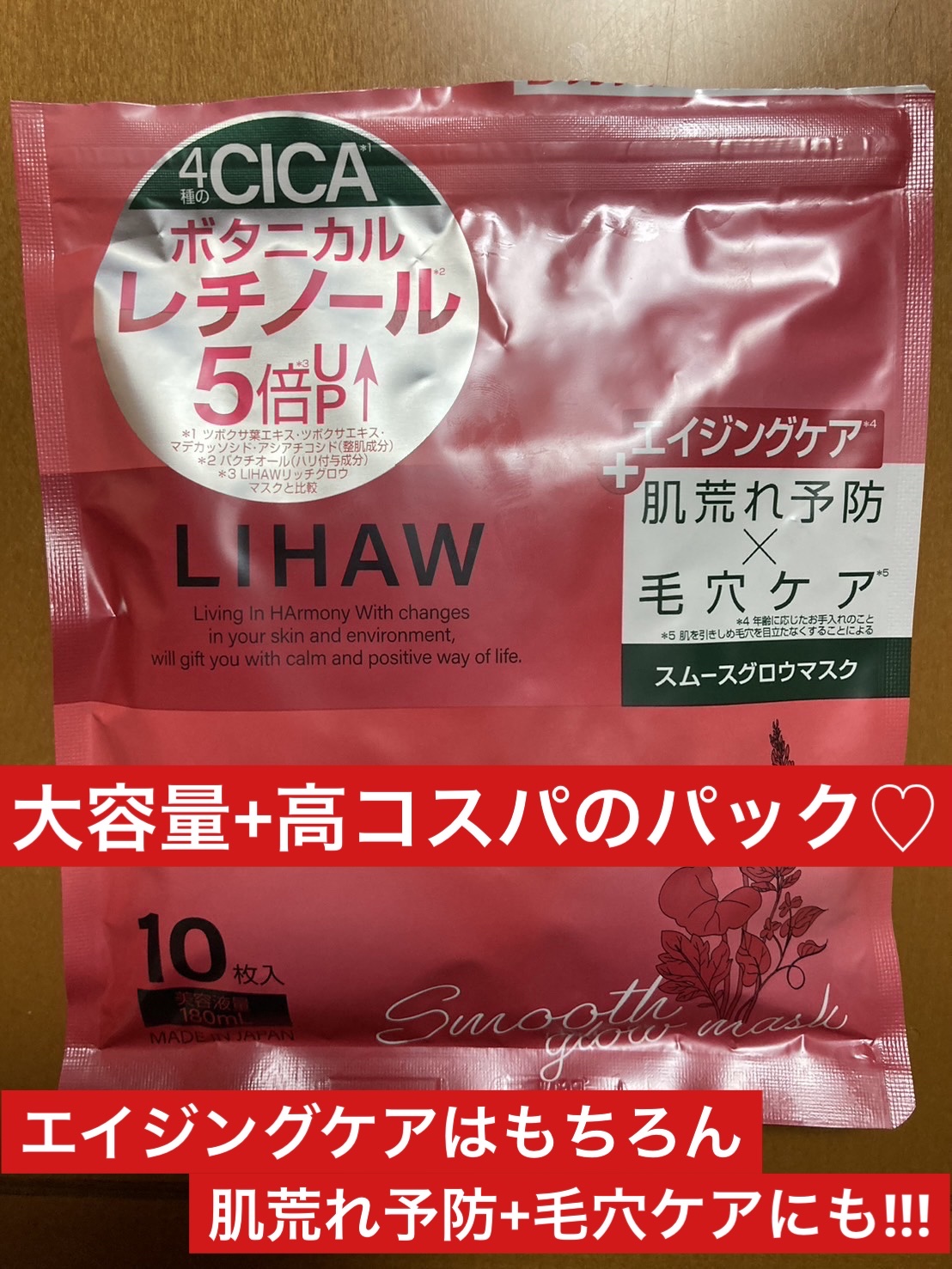 リハウ スムースグロウマスク/LIHAW/シートマスク・パックを使ったクチコミ（1枚目）