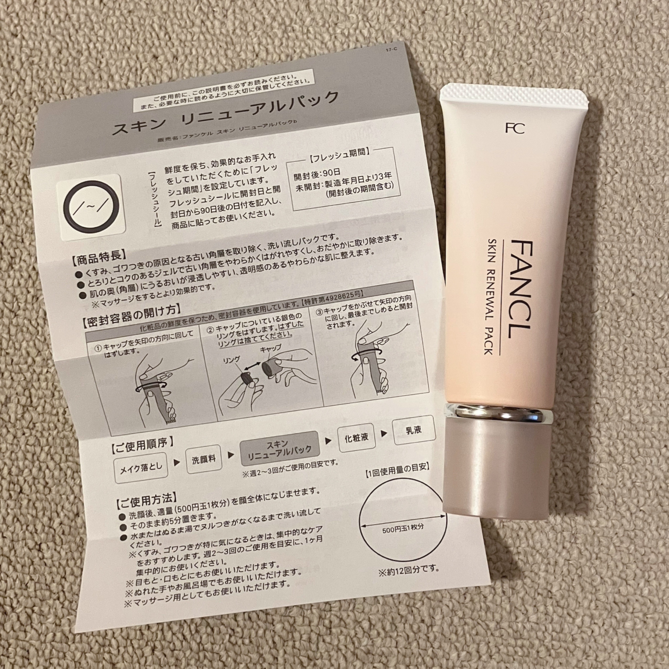 スキン リニューアルパック/ファンケル/洗い流すパック・マスクを使ったクチコミ（2枚目）