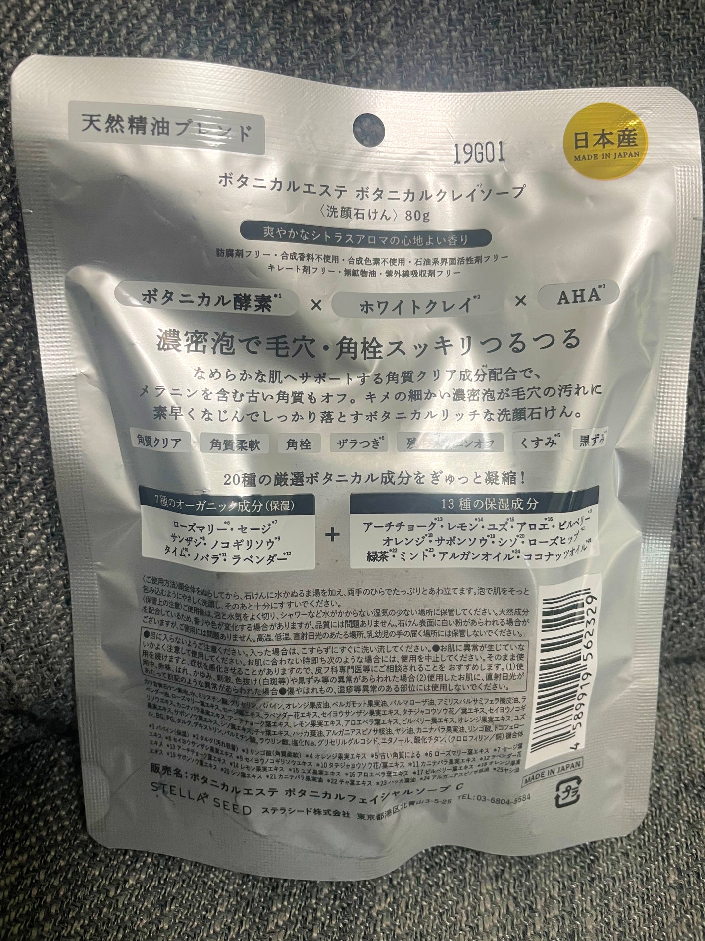 ボタニカルクレイソープ/BOTANICAL ESTHE/洗顔石鹸を使ったクチコミ(2枚目)