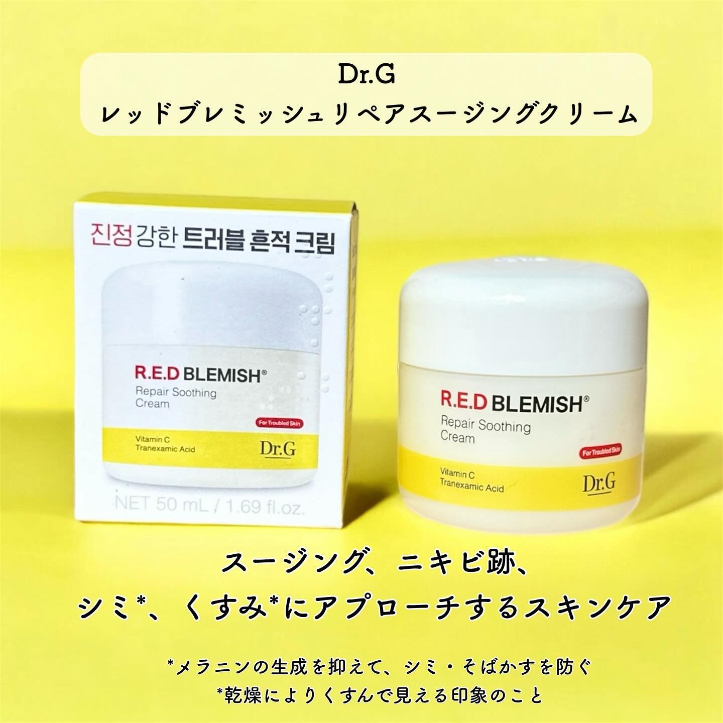 レッドブレミッシュ リペアスージングクリーム/Dr.G/フェイスクリームを使ったクチコミ（2枚目）