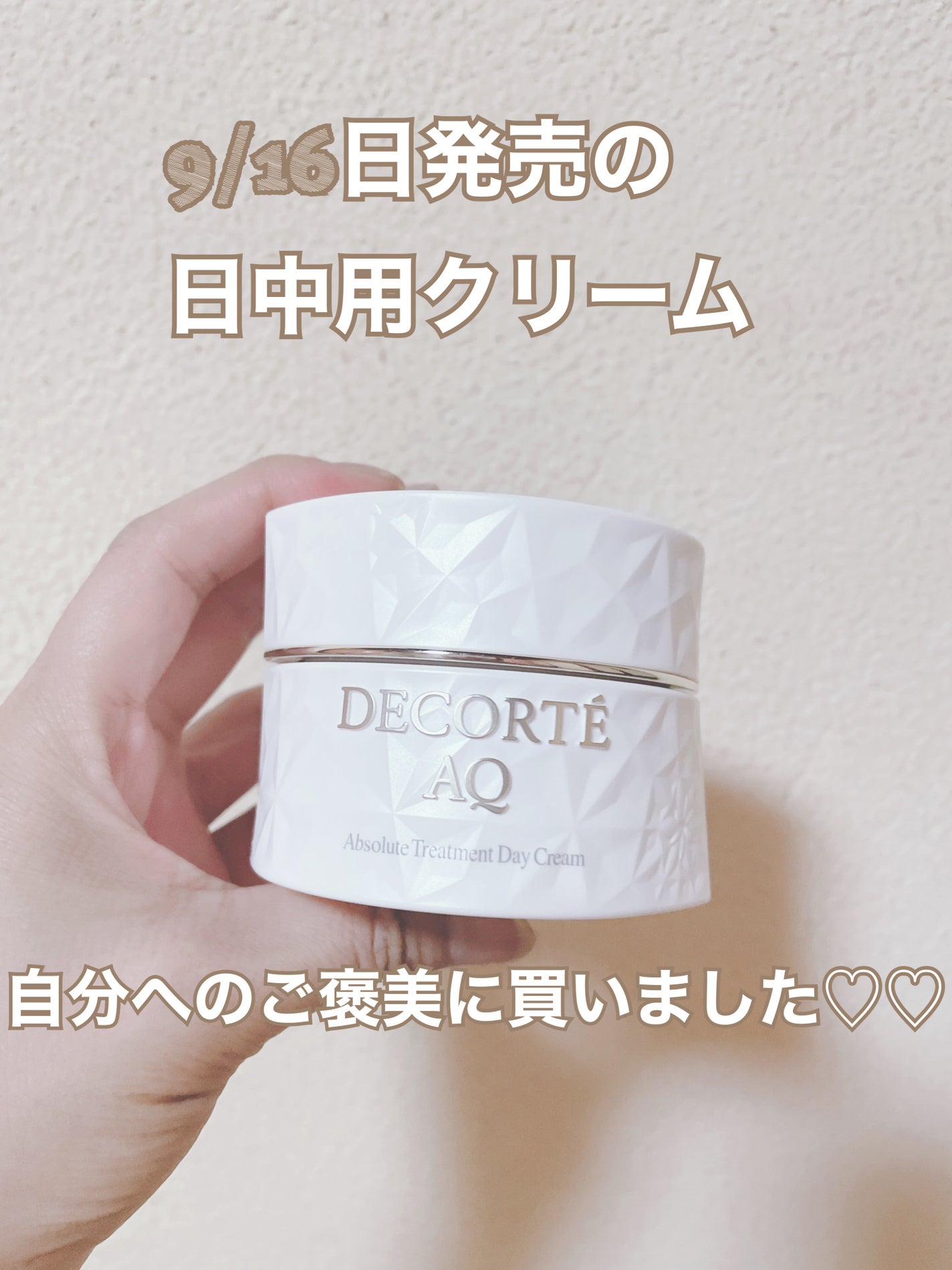 🧸⸝⋆kinashiro🧸⸝⋆DECORTEにどハマり中🧸 on LIPS 「DECORTEAQアブソリュートデイクリームアウェイクニングプ..」(1枚目)
