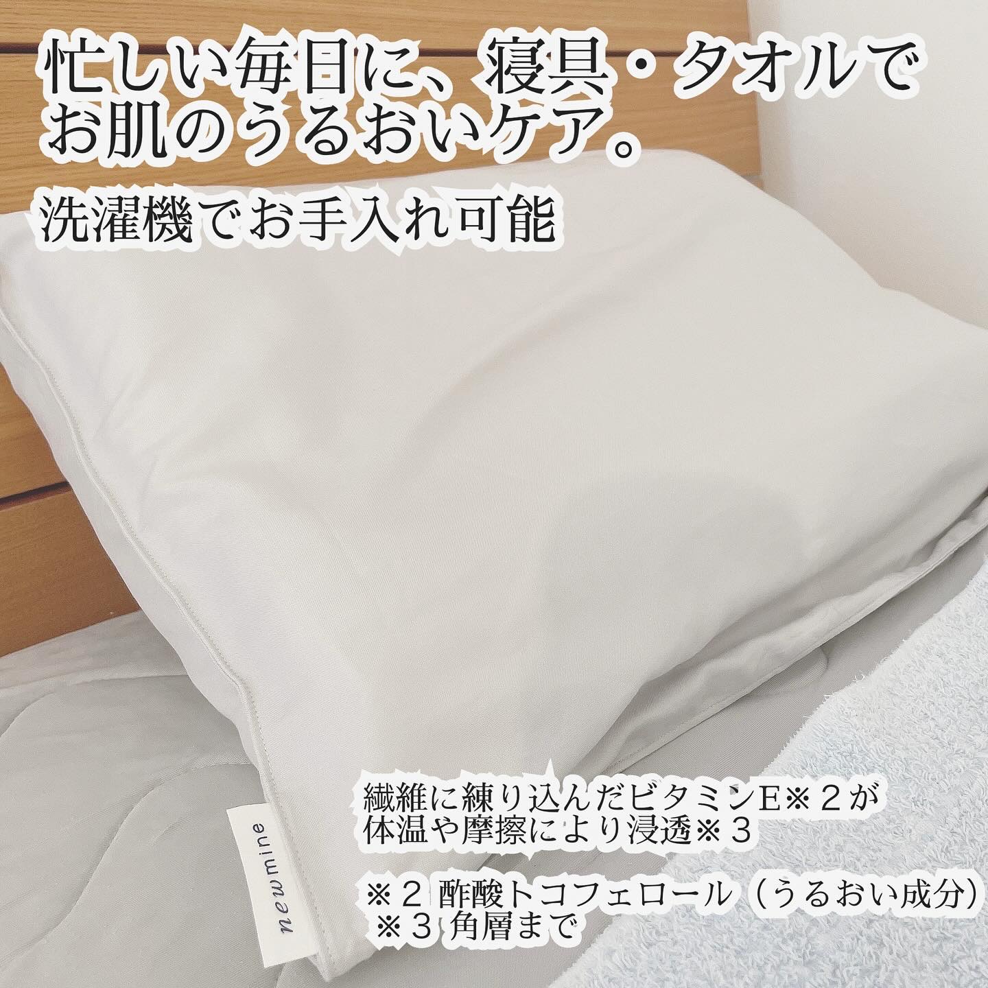 newmine ピローケース/newmine/その他スキンケアグッズを使ったクチコミ（2枚目）