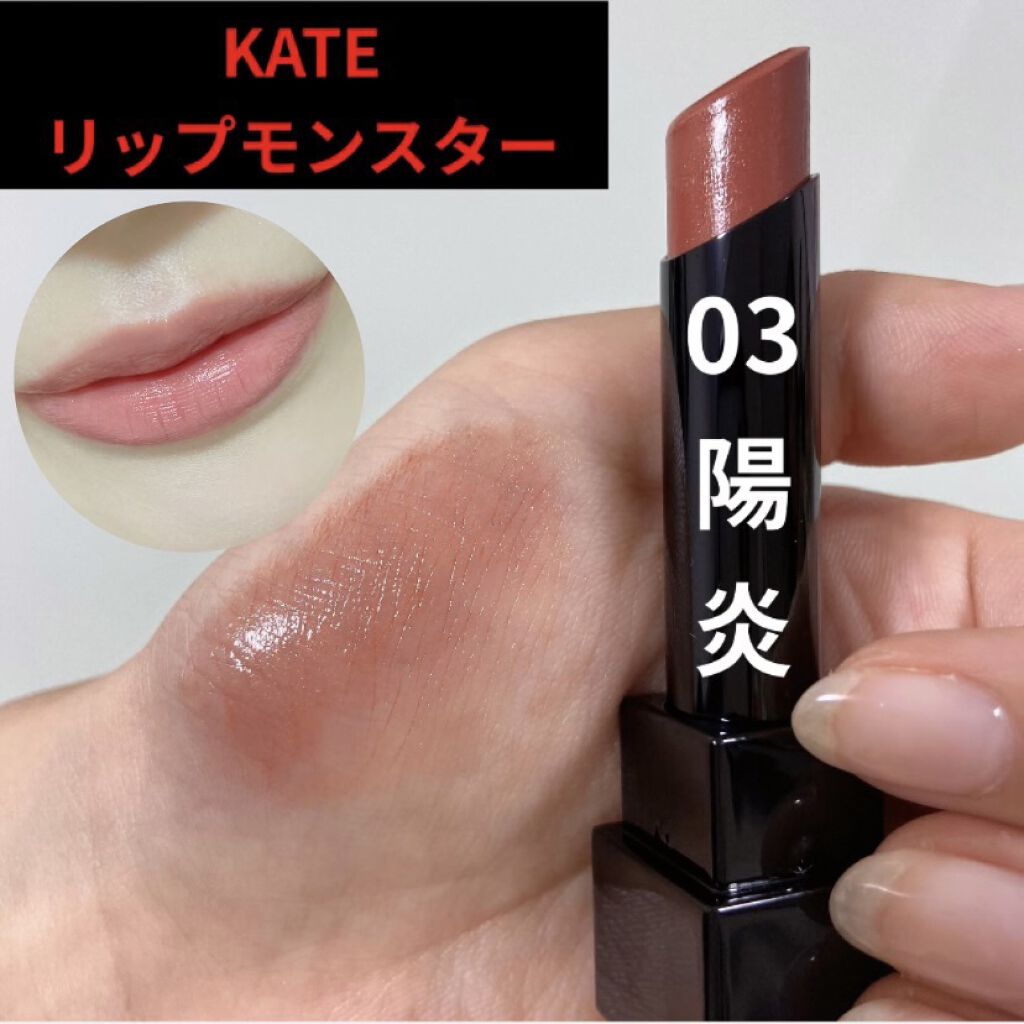 ケイト リップモンスター/KATE/口紅を使ったクチコミ（1枚目）