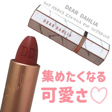 リップ パラダイス エフォートレス マット リップスティック M104:カミラ/DEAR DAHLIA/口紅を使ったクチコミ（1枚目）