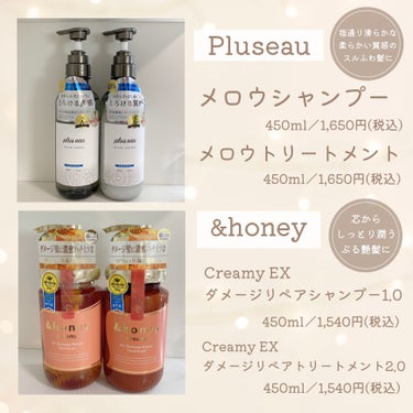 Creamy EXダメージリペアシャンプー1.0/ヘアトリートメント2.0/&honey/シャンプー・コンディショナーを使ったクチコミ（3枚目）