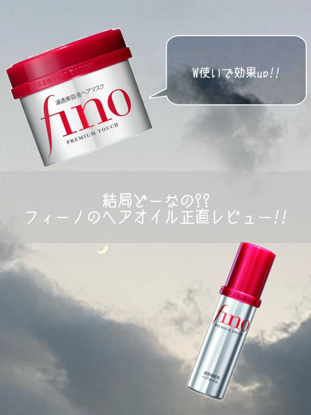 結局どーなの??
フィーノのヘアオイル正直レビュー.ᐟ .ᐟ

☁︎︎*.𓈒𓂂𓂃◌𓈒𓐍

今回は有名なフィーノから出ているヘアオイルのレビューです.ᐟ .ᐟ
このヘアオイル。良いと言う方も,全然ダメという方も半々なんです…
私の結