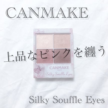 シルキースフレアイズ/キャンメイク/アイシャドウパレットを使ったクチコミ(1枚目)
