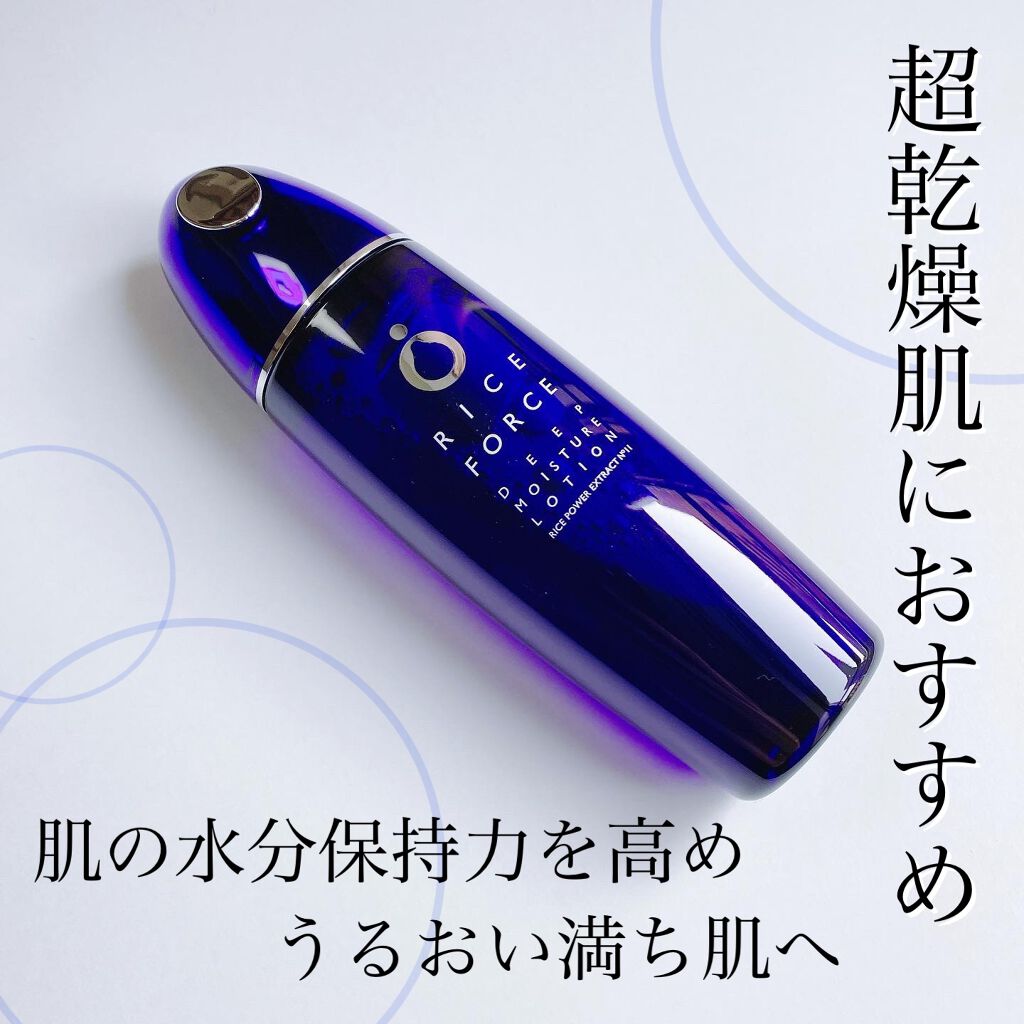 ディープモイスチュアローション/ライスフォース/化粧水を使ったクチコミ（1枚目）