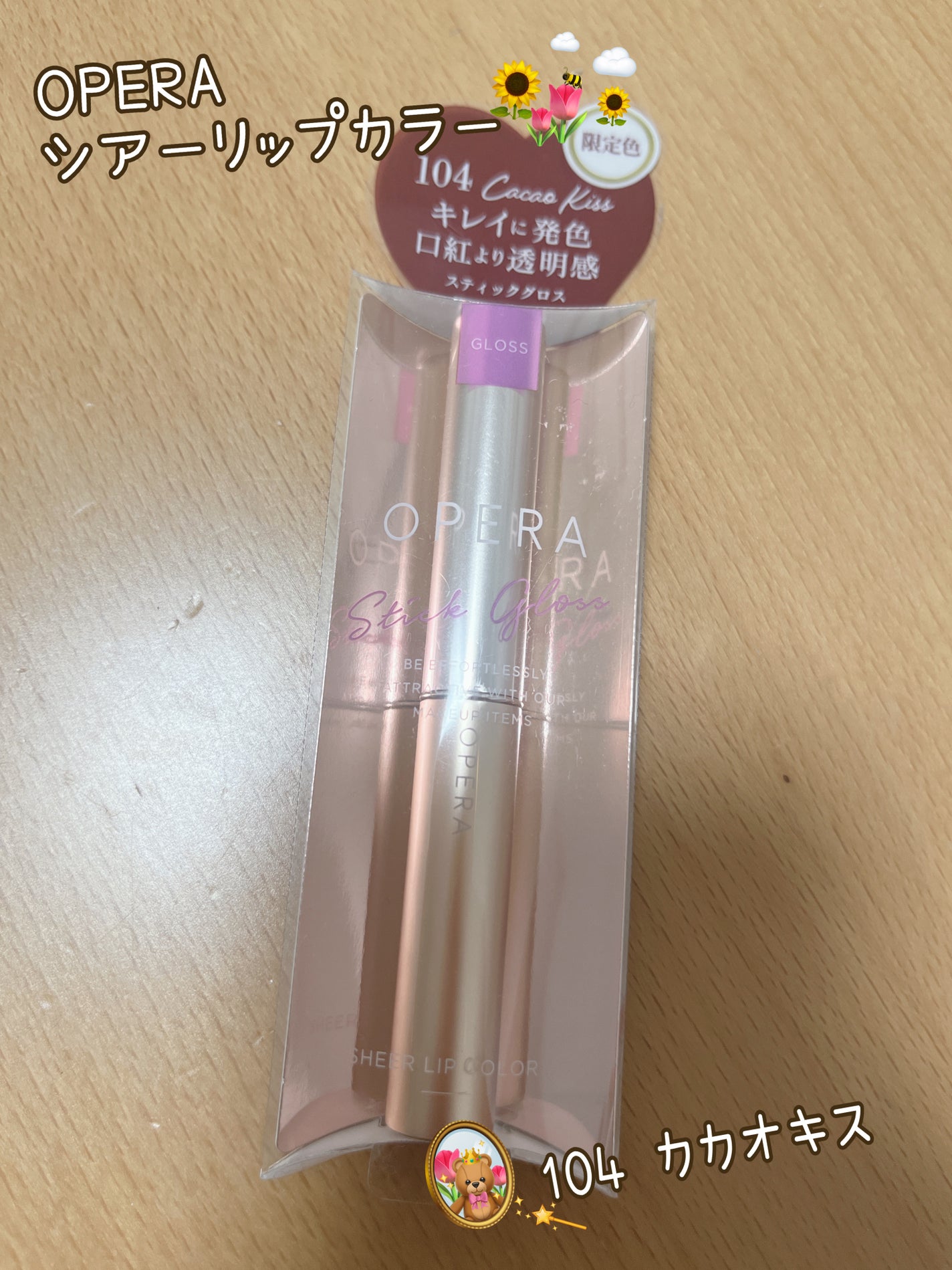 オペラ シアーリップカラー RN/OPERA/リップグロスを使ったクチコミ(1枚目)