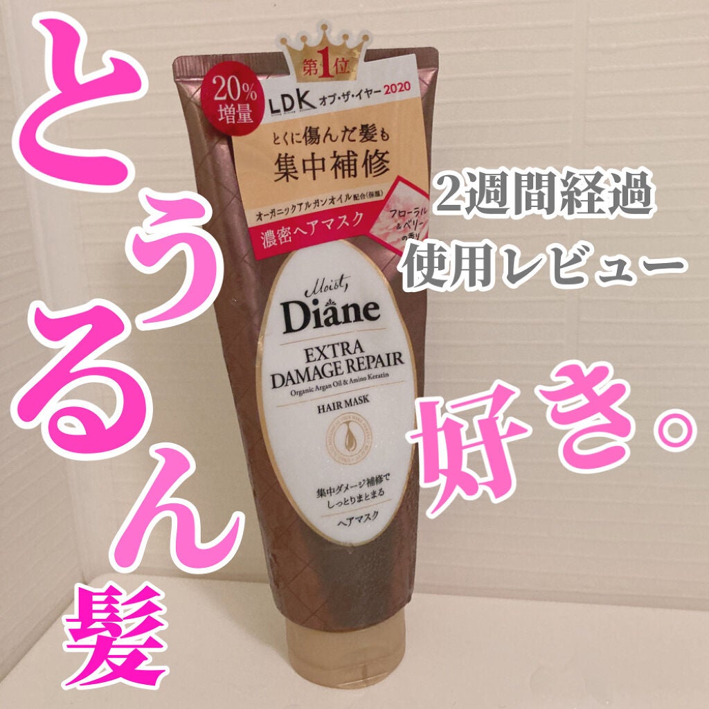 モイストダイアン パーフェクトビューティ エクストラダメージリペア ヘアマスク/ダイアン/ヘアマスク・ヘアパックを使ったクチコミ(1枚目)
