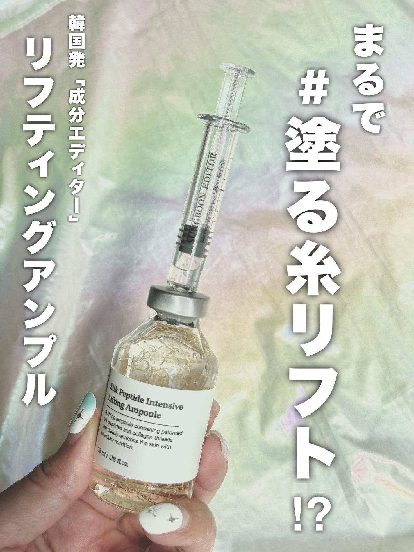 シルクペプチドインテンシブリフティングアンプル/SUNGBOON EDITOR(成分エディター)/美容液を使ったクチコミ(1枚目)