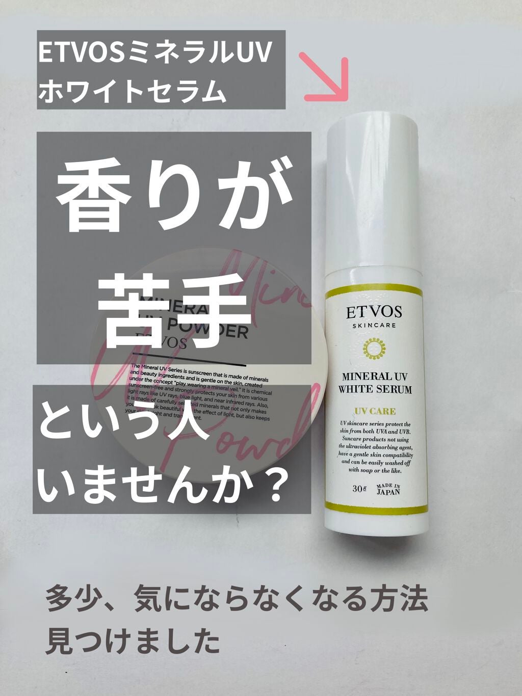 ミネラルUVホワイトセラム/エトヴォス/日焼け止めローションを使ったクチコミ(1枚目)