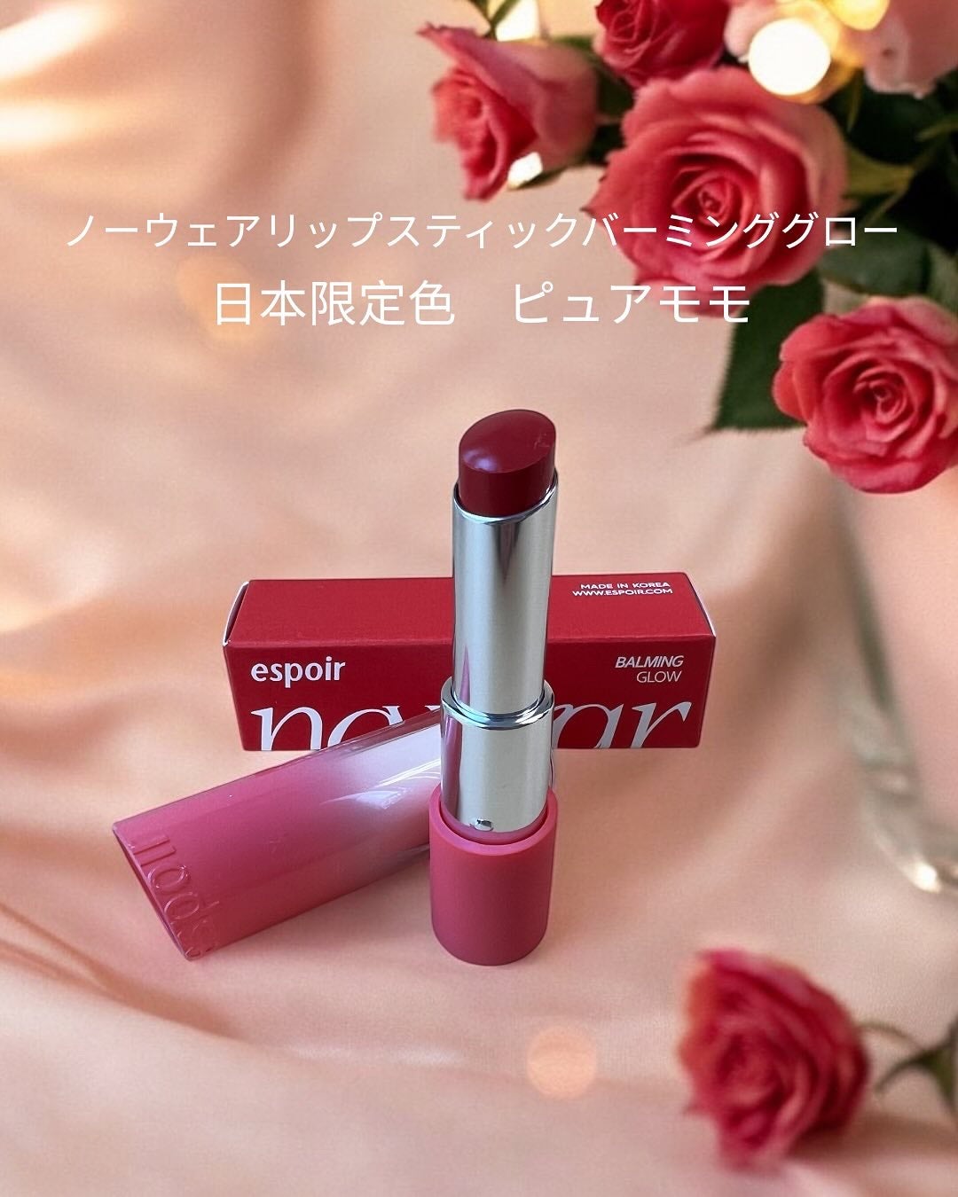 ノーウェアリップスティック バーミンググロー/espoir/口紅を使ったクチコミ(2枚目)