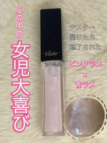 エッセンス リッププランパー/Visée/リッププランパーを使ったクチコミ(1枚目)