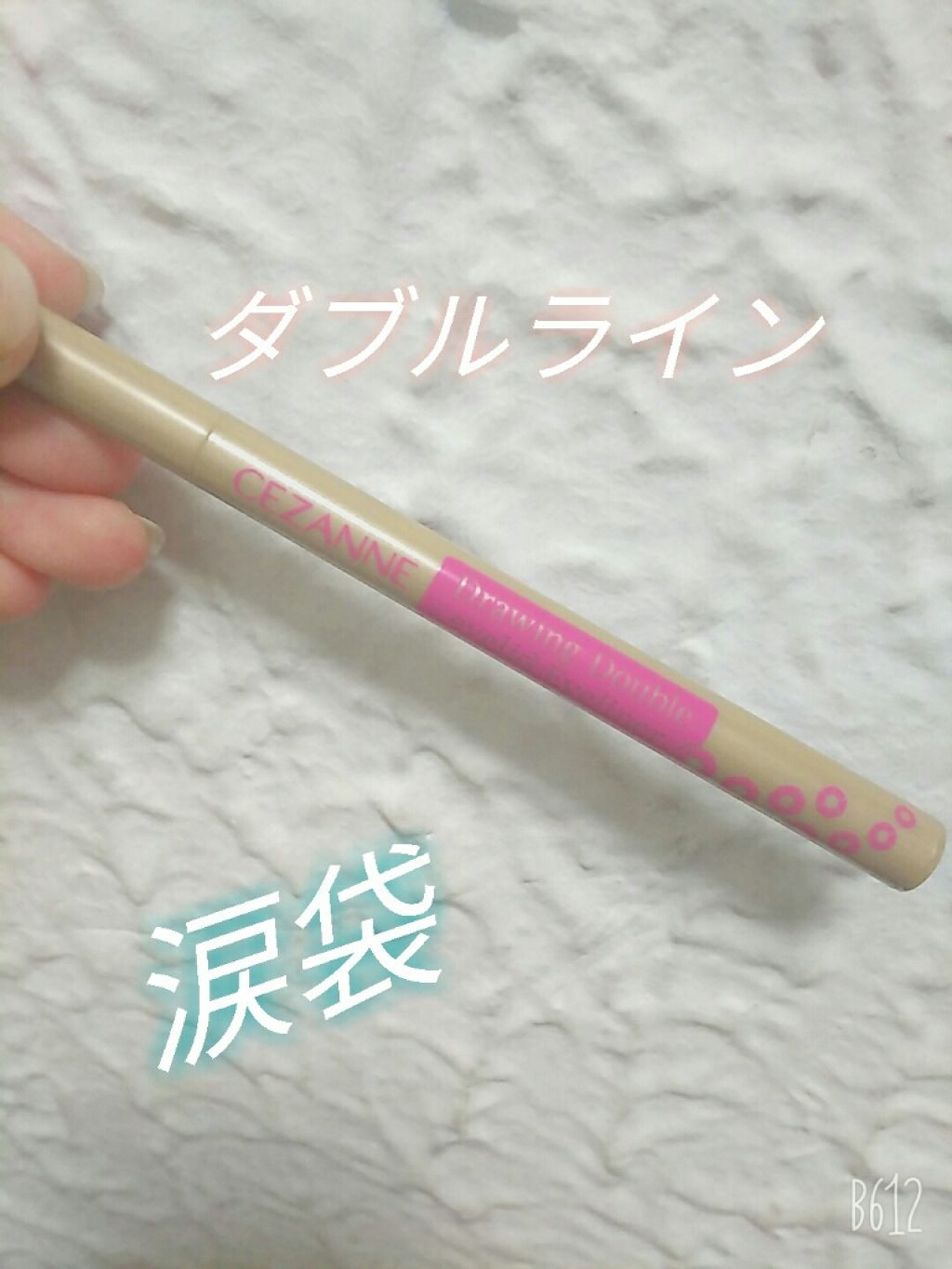 描くふたえアイライナー/CEZANNE/リキッドアイライナーを使ったクチコミ(1枚目)